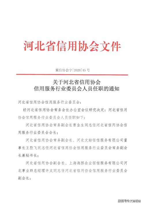 河北省信用服务行业委员会成立